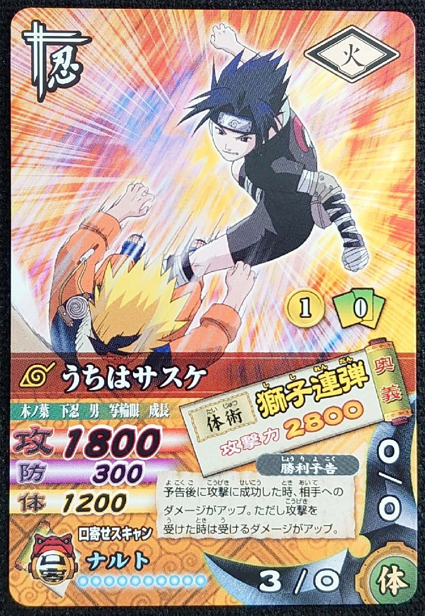 2026年最新】Yahoo!オークション -ナルティメットカードバトル サスケ