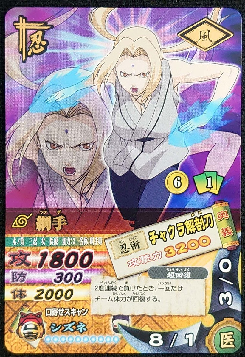 Yahoo!オークション -「綱手 カード」(NARUTO) (トレーディングカード