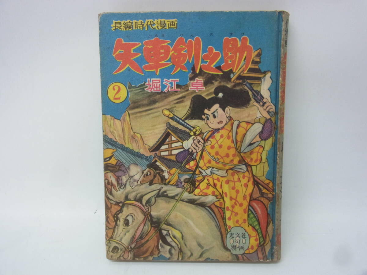 2026年最新】Yahoo!オークション -堀江卓の中古品・新品・未使用品一覧