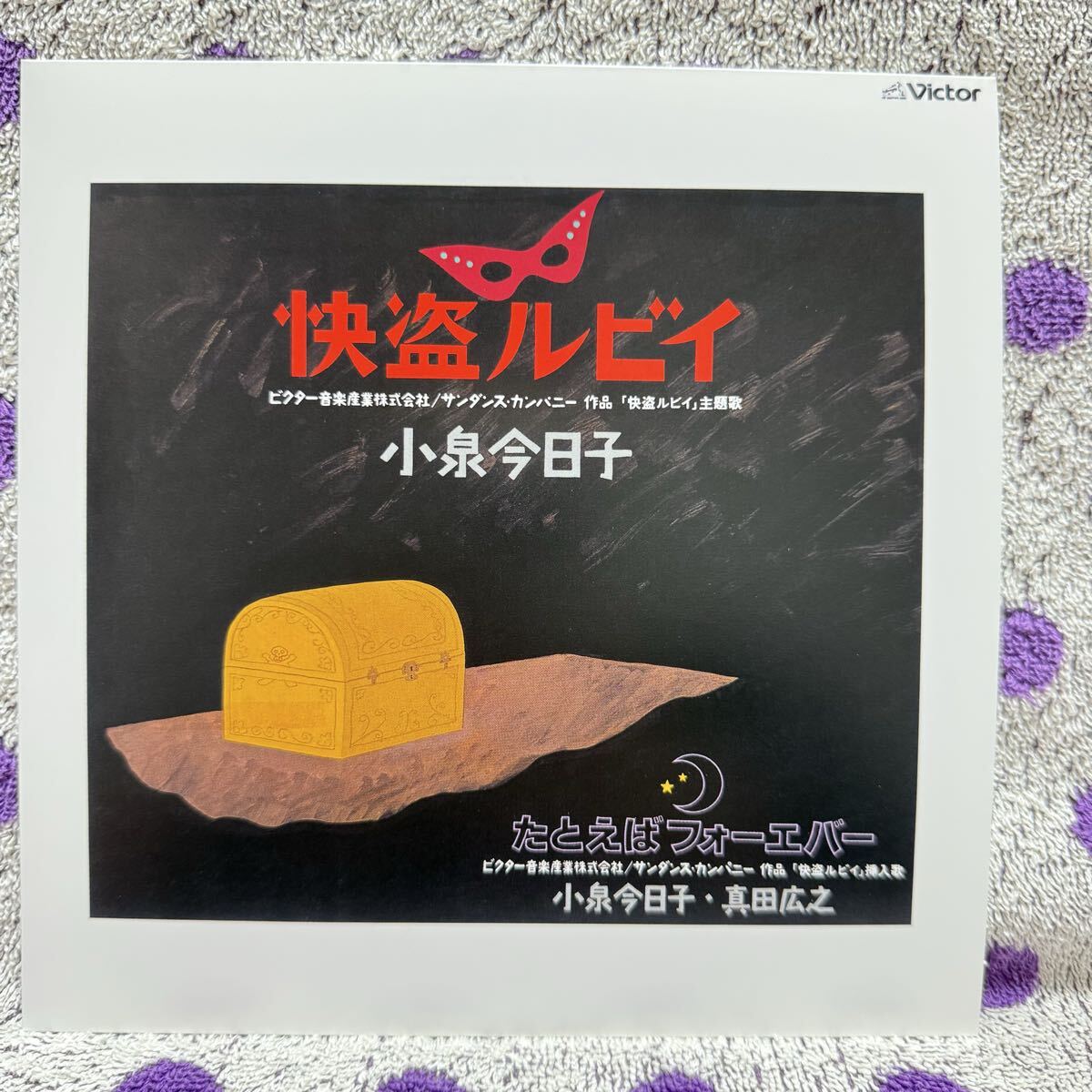 Yahoo!オークション -「小泉今日子 怪盗ルビイ」(レコード) の落札相場