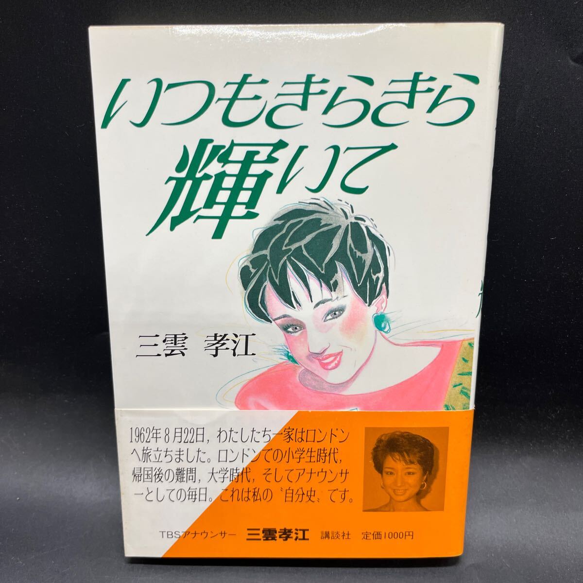 2026年最新】Yahoo!オークション -アナウンサー サインの中古品・新品