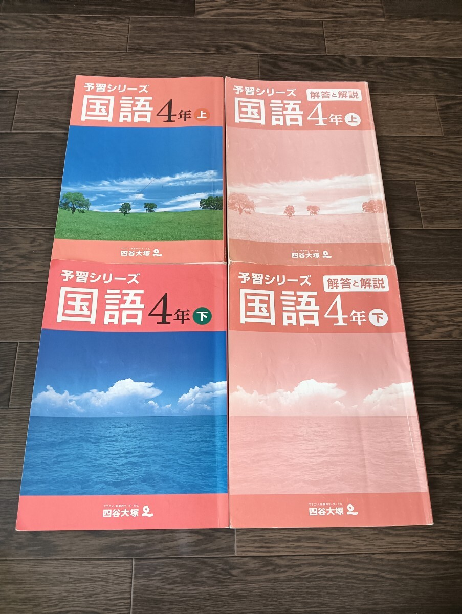 2026年最新】Yahoo!オークション -*四谷大塚予習シリーズ 4年の中古品