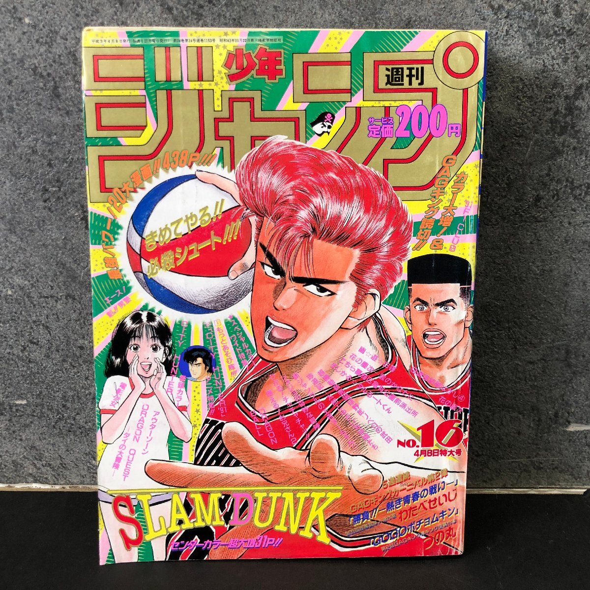 2026年最新】Yahoo!オークション -週刊少年ジャンプ slam dunkの中古品