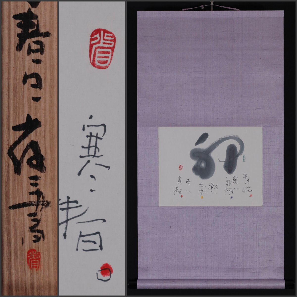 Yahoo!オークション -「宇野雪村」の落札相場・落札価格