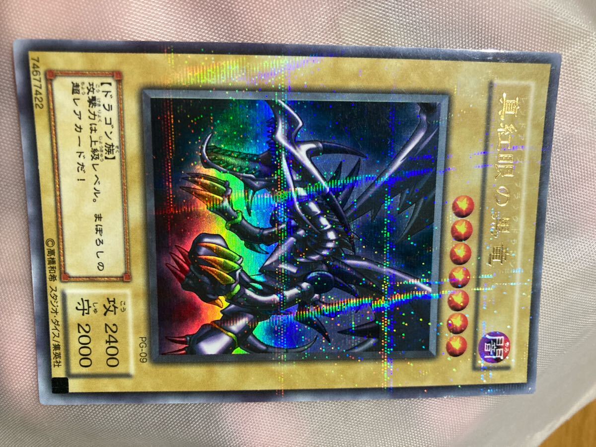 Yahoo!オークション -「真紅眼の黒竜 pg-09 パラレル」(遊戯王（コナミ