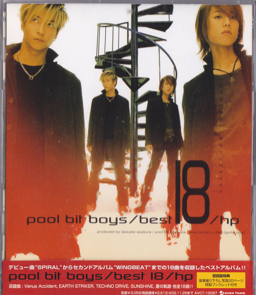 Yahoo!オークション -「pool bit boys」(CD) の落札相場・落札価格