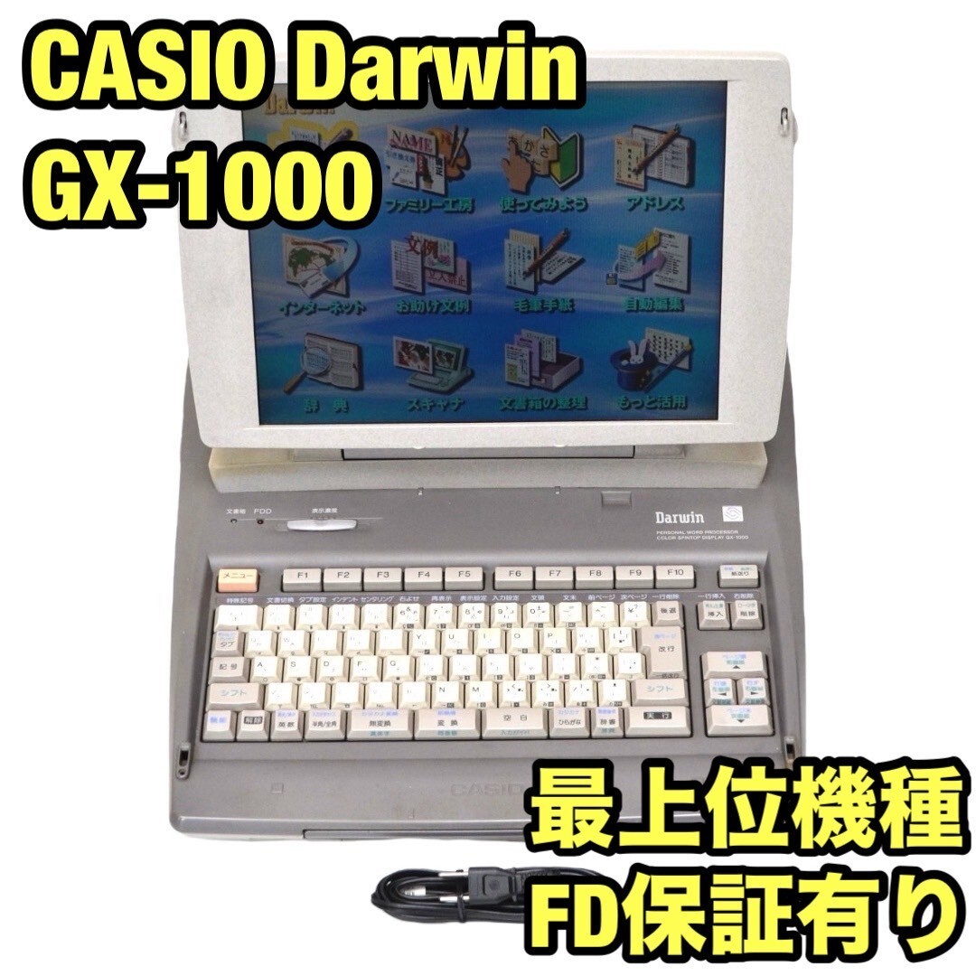 Yahoo!オークション -「カシオ ワープロ darwin gx-1000」の落札相場