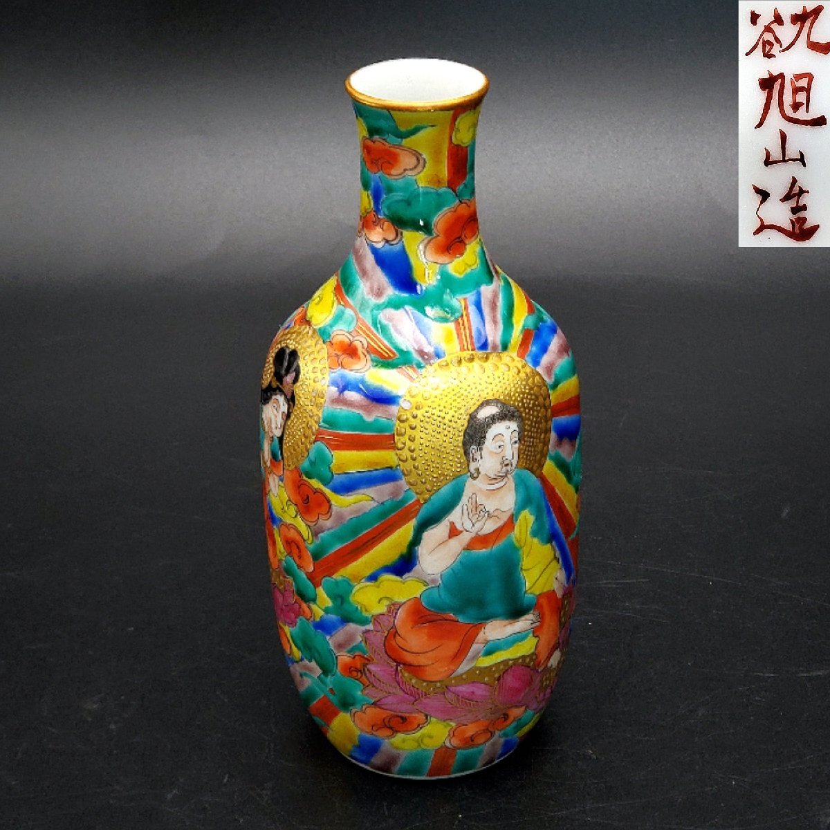 2026年最新】Yahoo!オークション -旭山(九谷)の中古品・新品・未使用品一覧