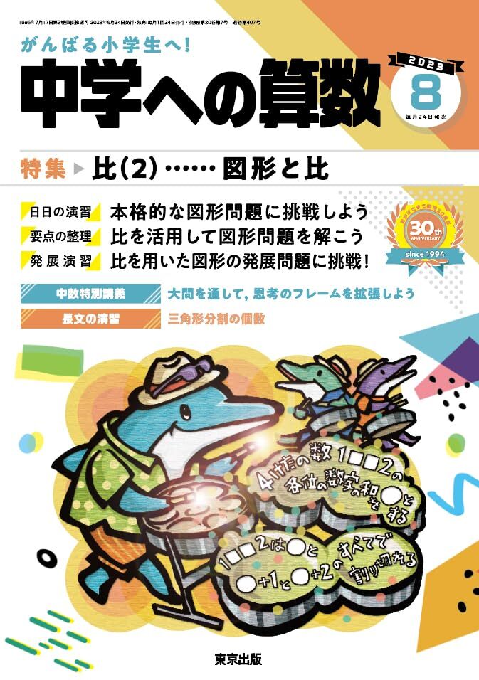 2026年最新】Yahoo!オークション -中学への算数の中古品・新品・未使用