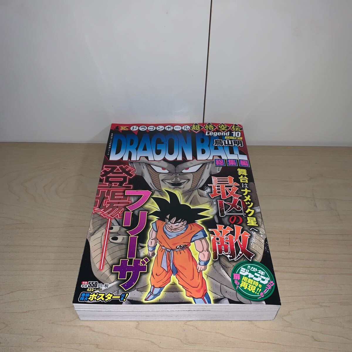 Yahoo!オークション -「ドラゴンボール 総集編 超悟空伝」の落札相場