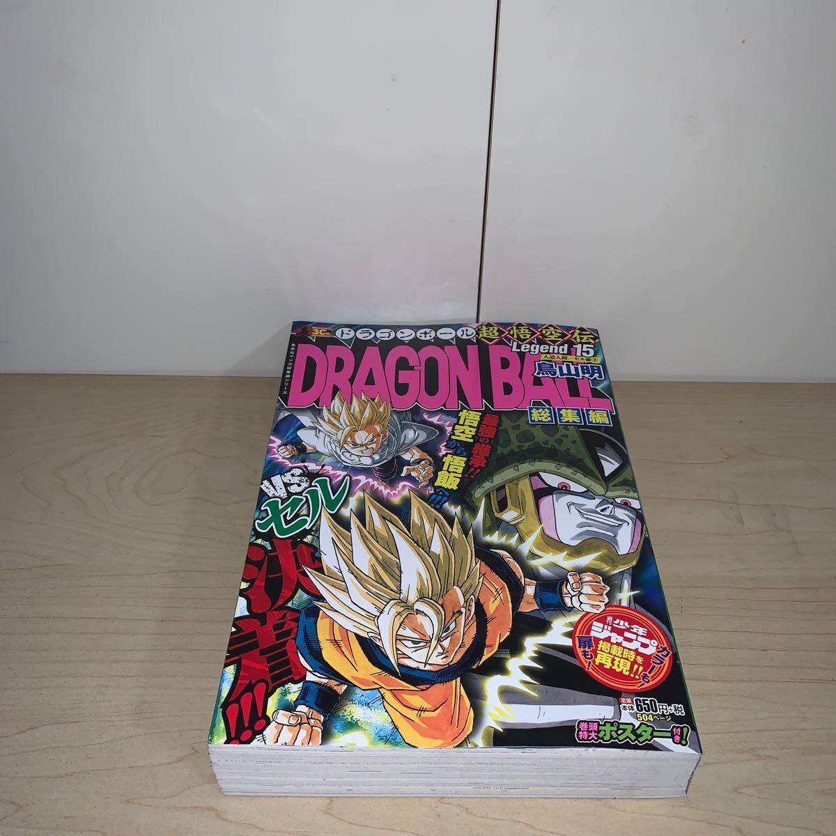 Yahoo!オークション -「ドラゴンボール 総集編 超悟空伝」の落札相場