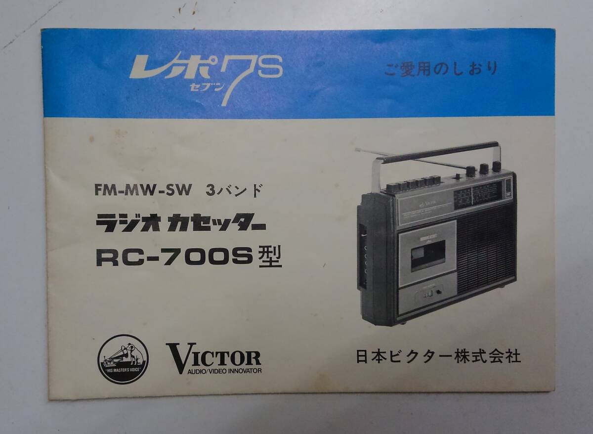 Yahoo!オークション -「victor rc」(ラジカセ) (カセットデッキ)の落札