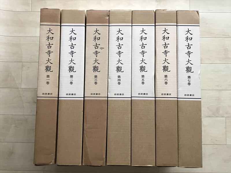 Yahoo!オークション -「大和古寺大観」の落札相場・落札価格