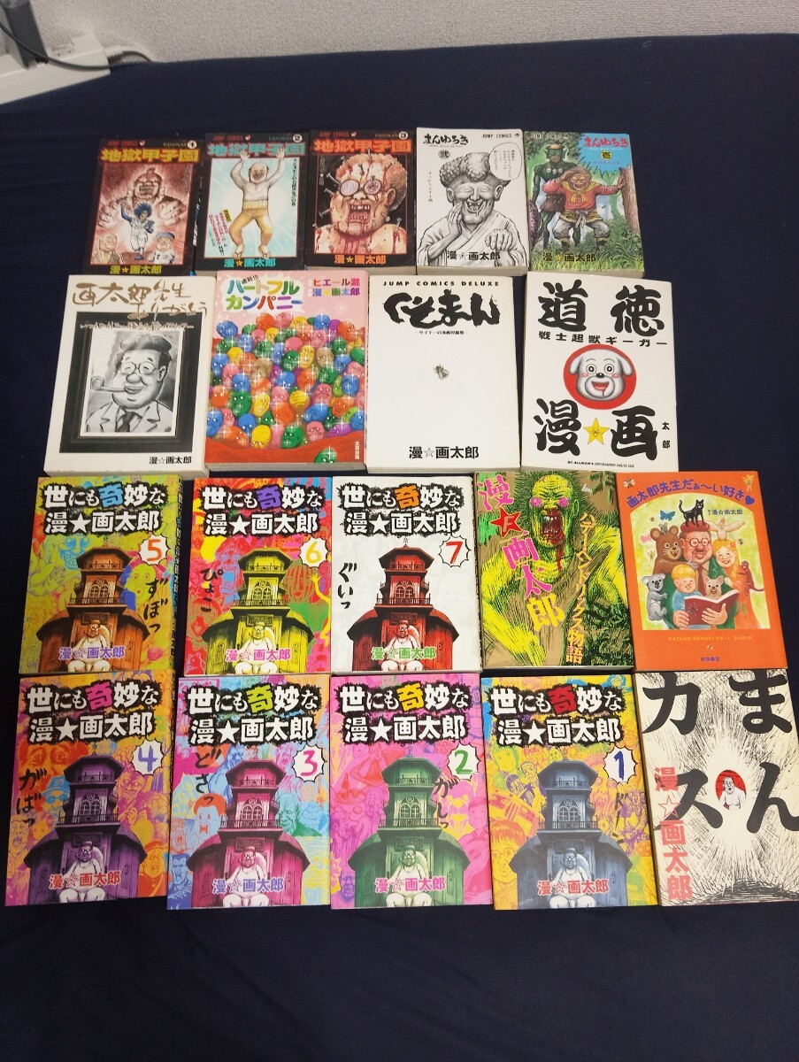 Yahoo!オークション -「漫☆画太郎」(漫画、コミック) の落札相場