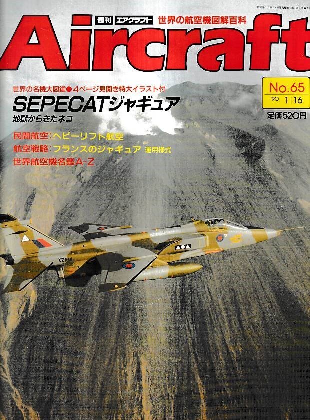 2026年最新】Yahoo!オークション -週刊エアクラフトの中古品・新品・未