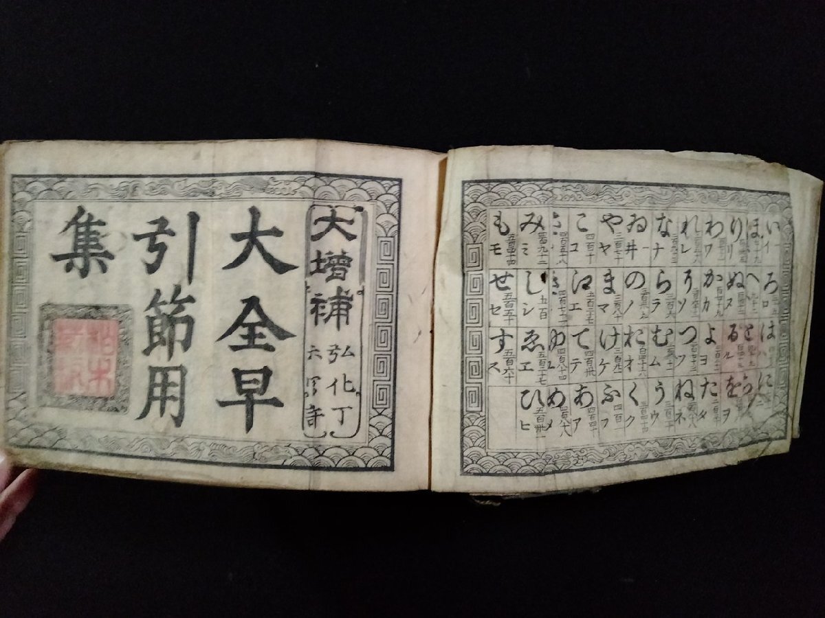 Yahoo!オークション -「節用集」(古書、古文書) の落札相場・落札価格