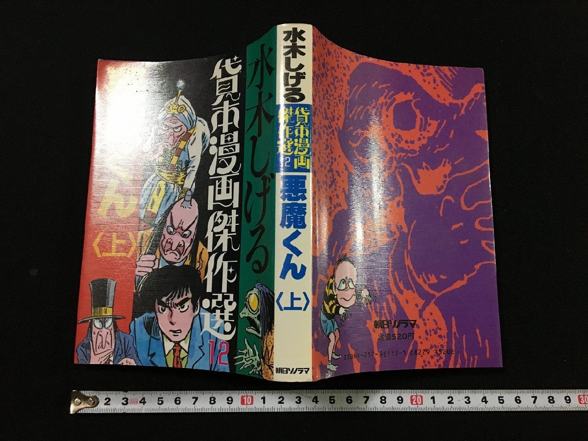 2026年最新】Yahoo!オークション -水木しげる 貸本漫画傑作選の中古品