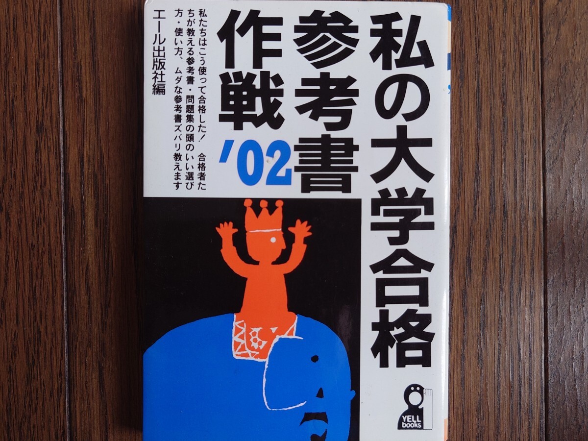 2026年最新】Yahoo!オークション -参考書 作戦(大学受験)の中古品