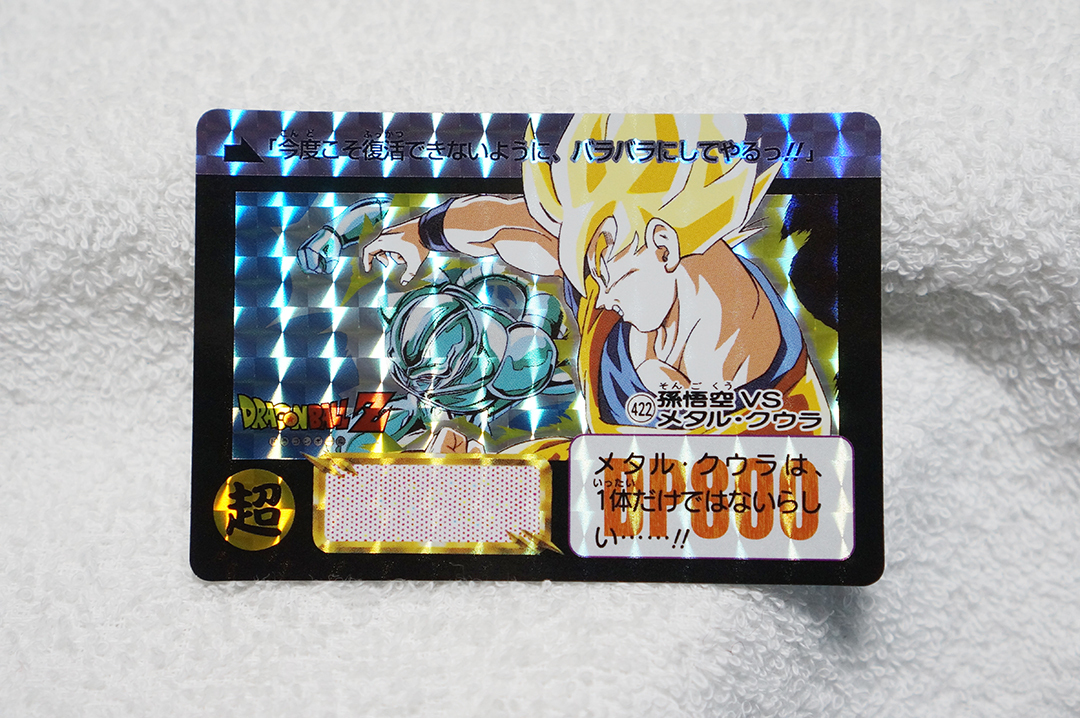Yahoo!オークション -「ドラゴンボール カードダス メタルクウラ」の