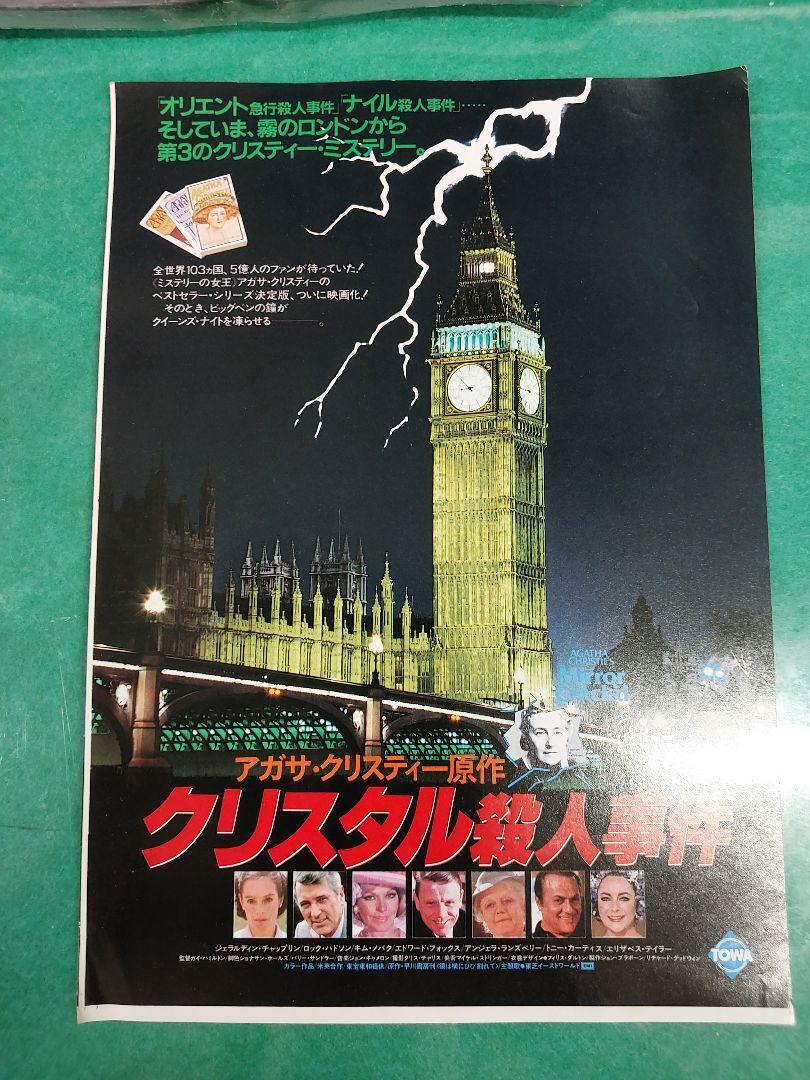 2026年最新】Yahoo!オークション -クリスタル殺人事件(印刷物)の中古品