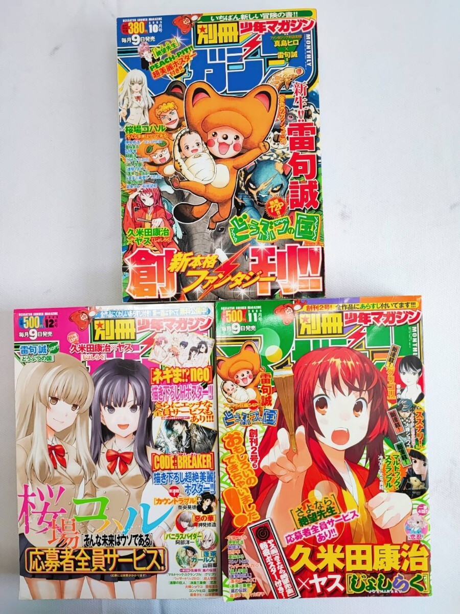 Yahoo!オークション -「別冊少年マガジン 創刊号」の落札相場・落札価格