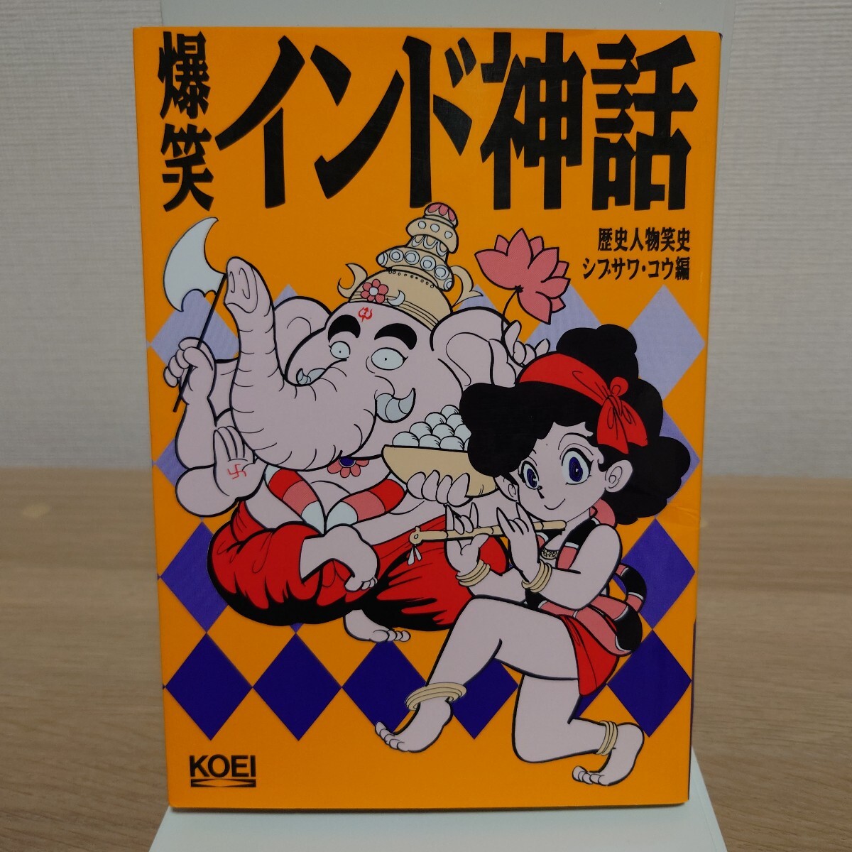 2026年最新】Yahoo!オークション -シブサワコウ 爆笑の中古品・新品