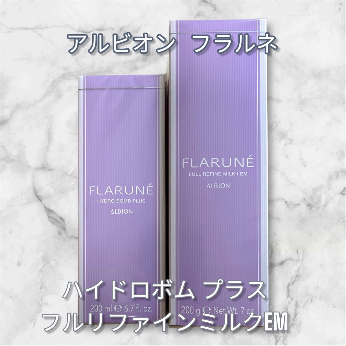 新品】フラルネ フルリファインミルクEM ハイドロボム ネバーベター