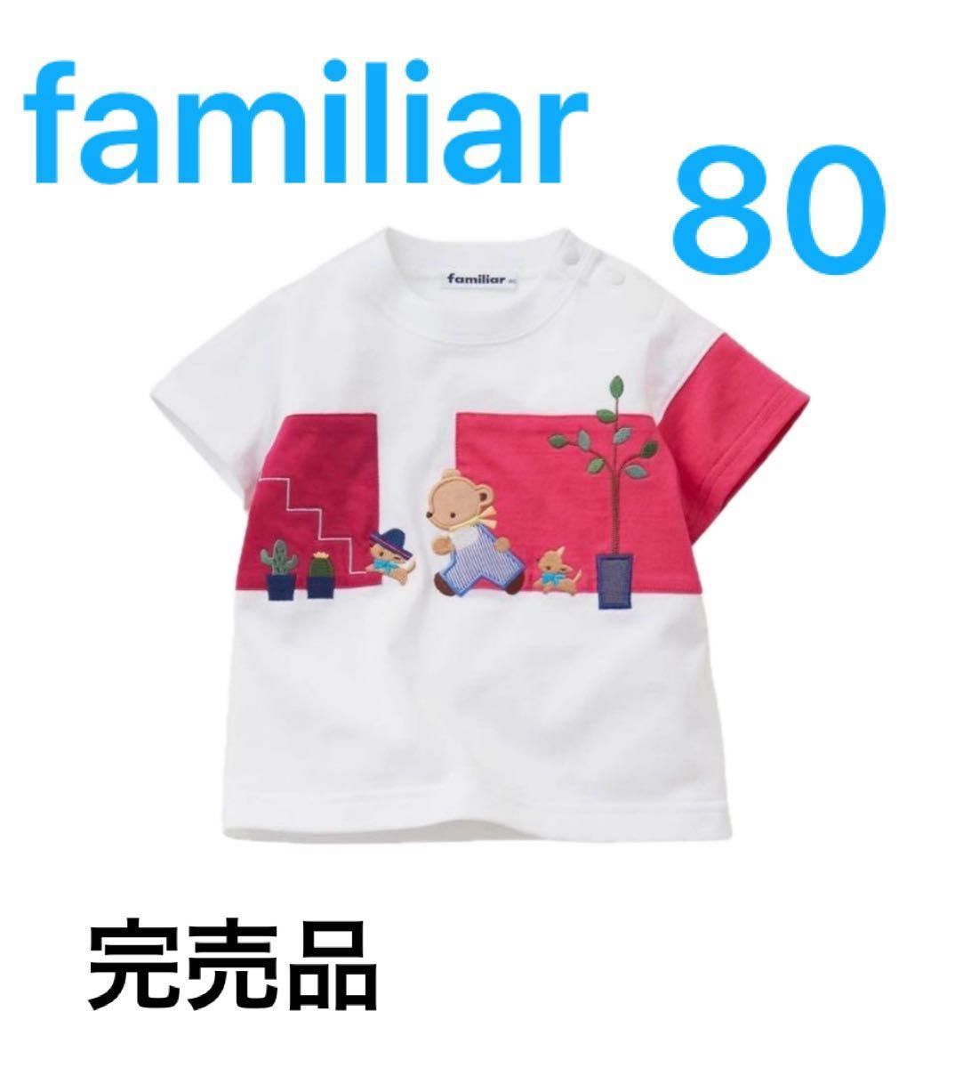 ファミリア 6点セット 80 トップス パンツ familiar｜Yahoo!フリマ（旧