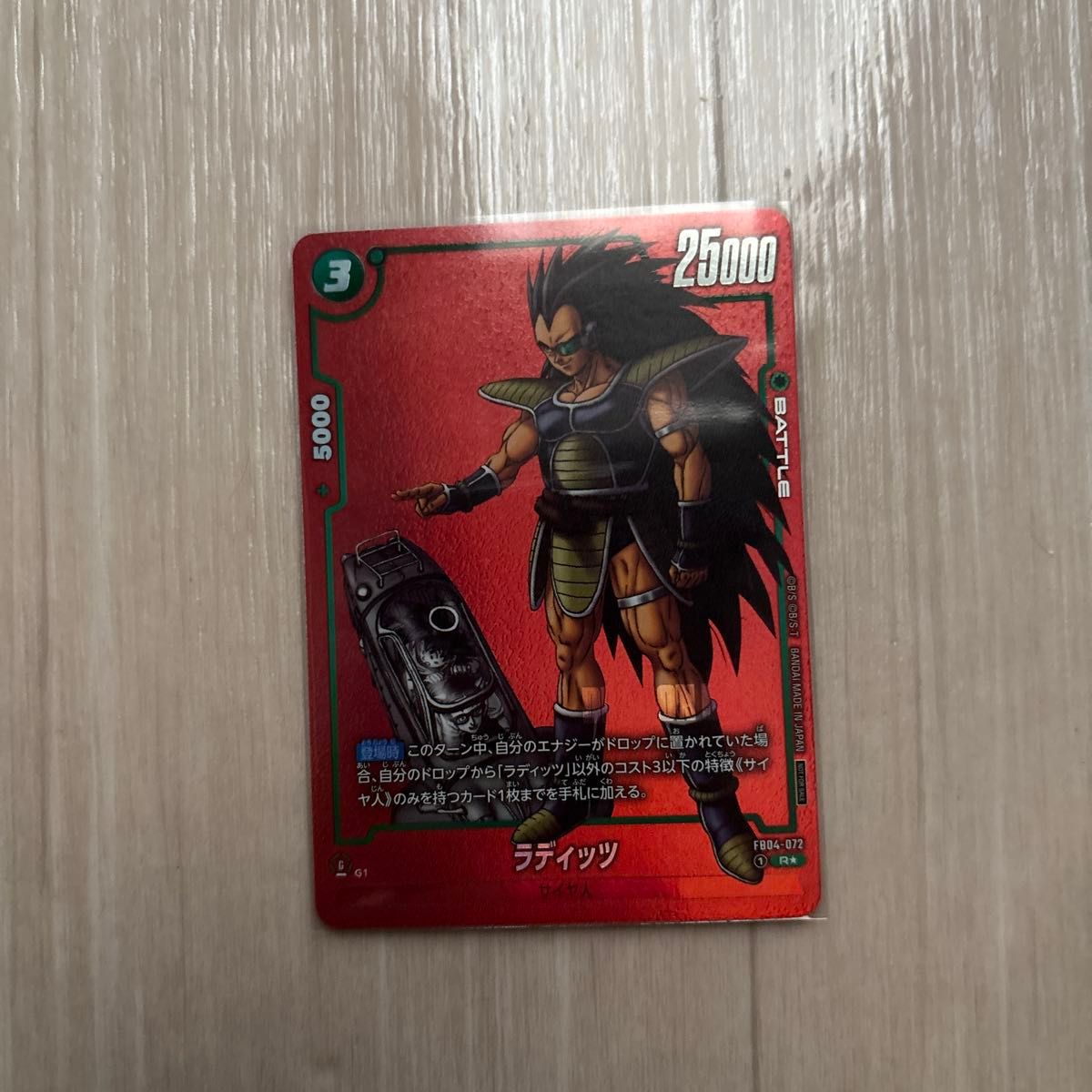 ドラゴンボールフュージョンワールド ラディッツ リミテッドパック