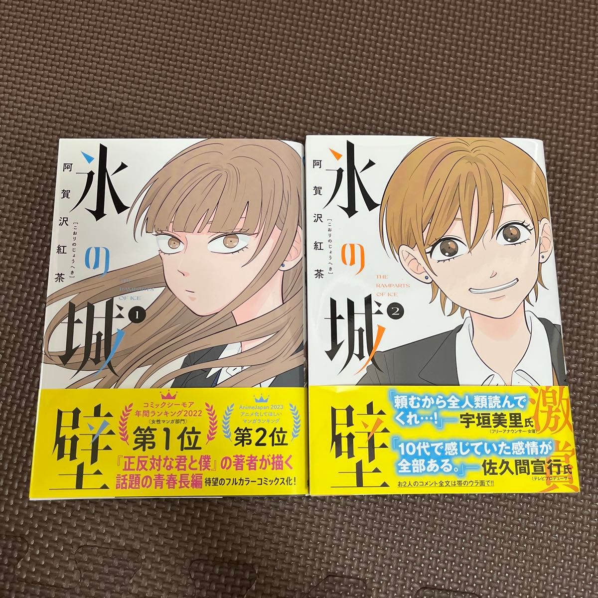 送料無料 即決 氷の城壁 1-10巻(全初版/最新刊) 阿賀沢紅茶｜Yahoo