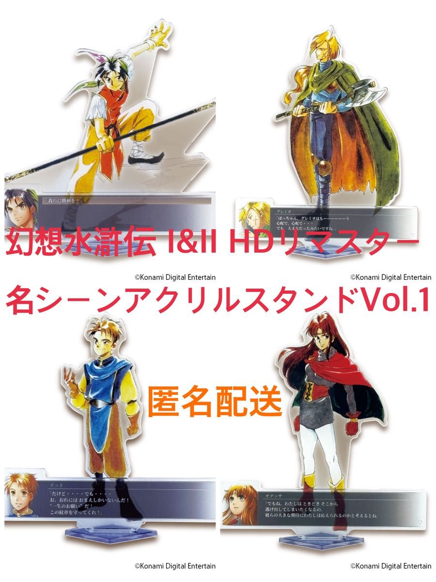 幻想水滸伝 主人公 テッド ルック グレミオ アクリルスタンド 幻想