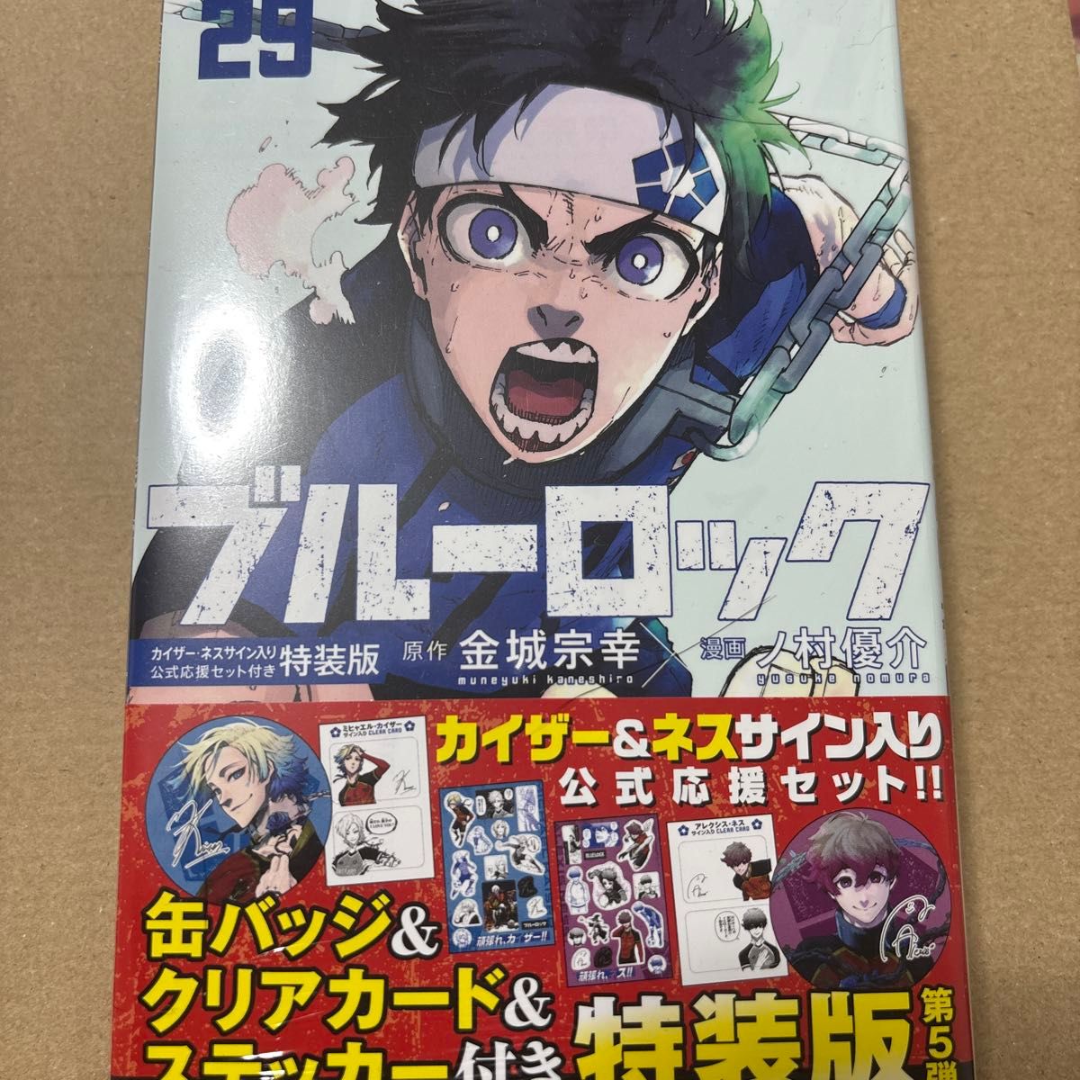 ブルーロック ブルロ 29 巻｜Yahoo!フリマ（旧PayPayフリマ）