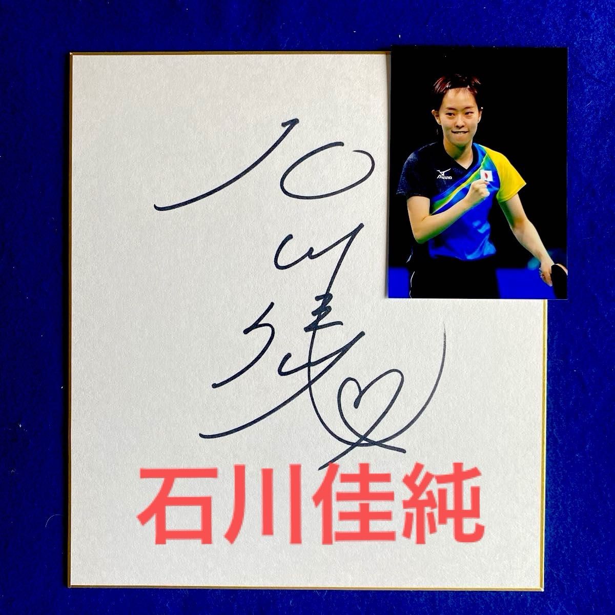 金メダリスト 水谷隼 直筆サイン 色紙 当選品｜Yahoo!フリマ（旧PayPay