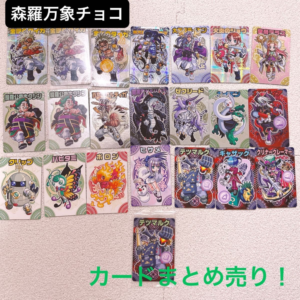 森羅万象チョコ カード 40枚セット｜Yahoo!フリマ（旧PayPayフリマ）