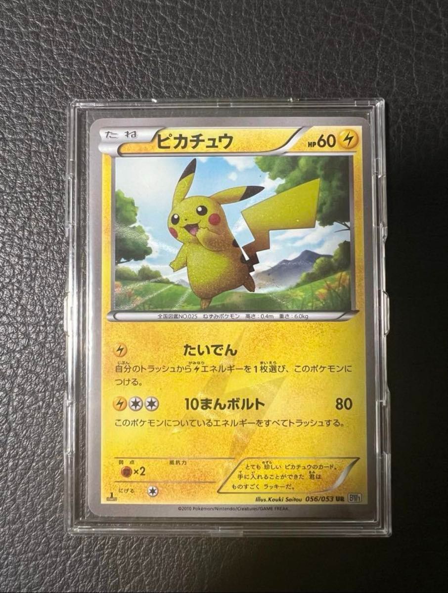 ポケモンカード ピカチュウ UR bw1 色違い 1stエディション｜Yahoo