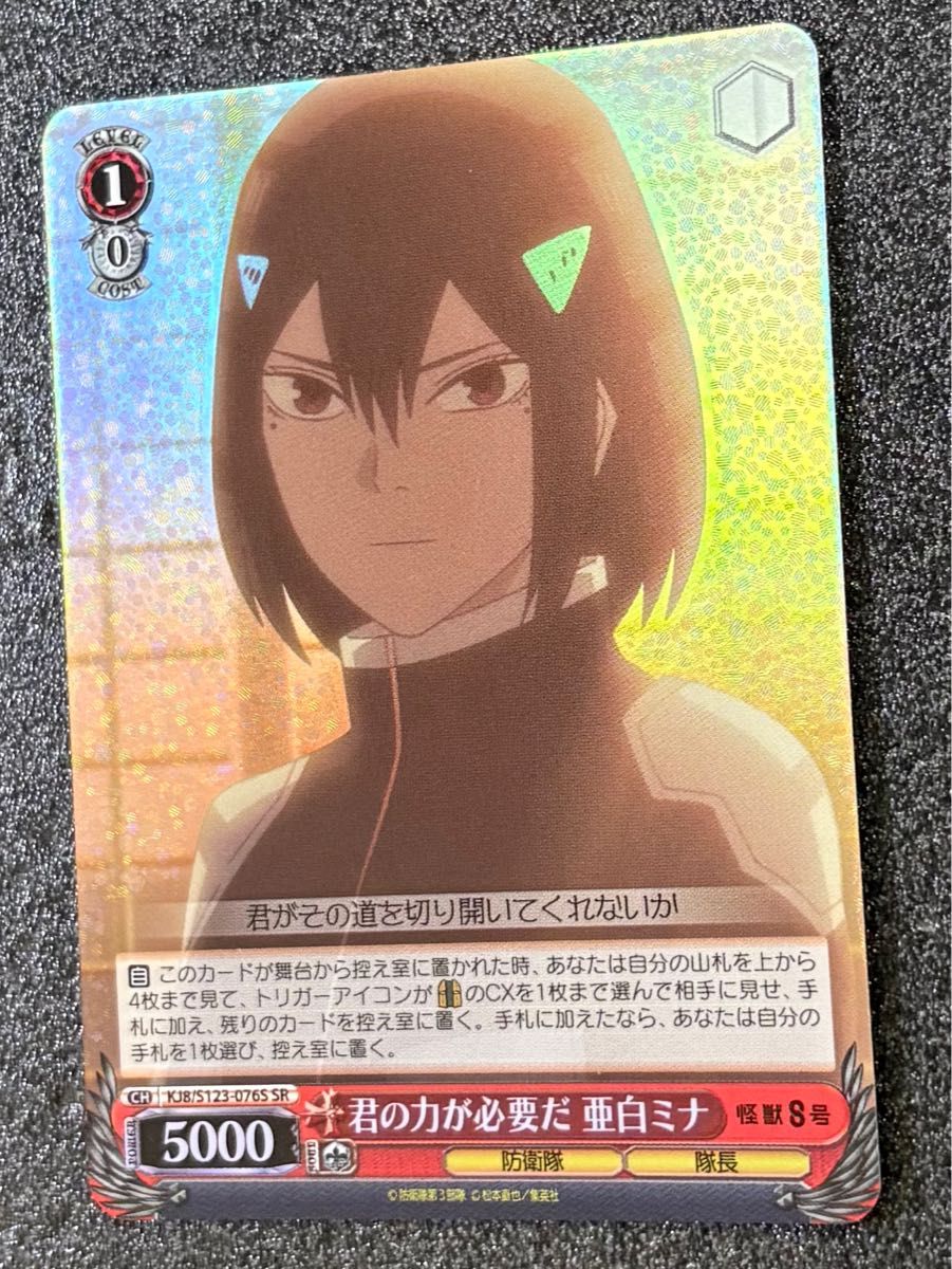 ヴァイスシュヴァルツ 怪獣8号 守りたい日常 亜白ミナ｜Yahoo!フリマ