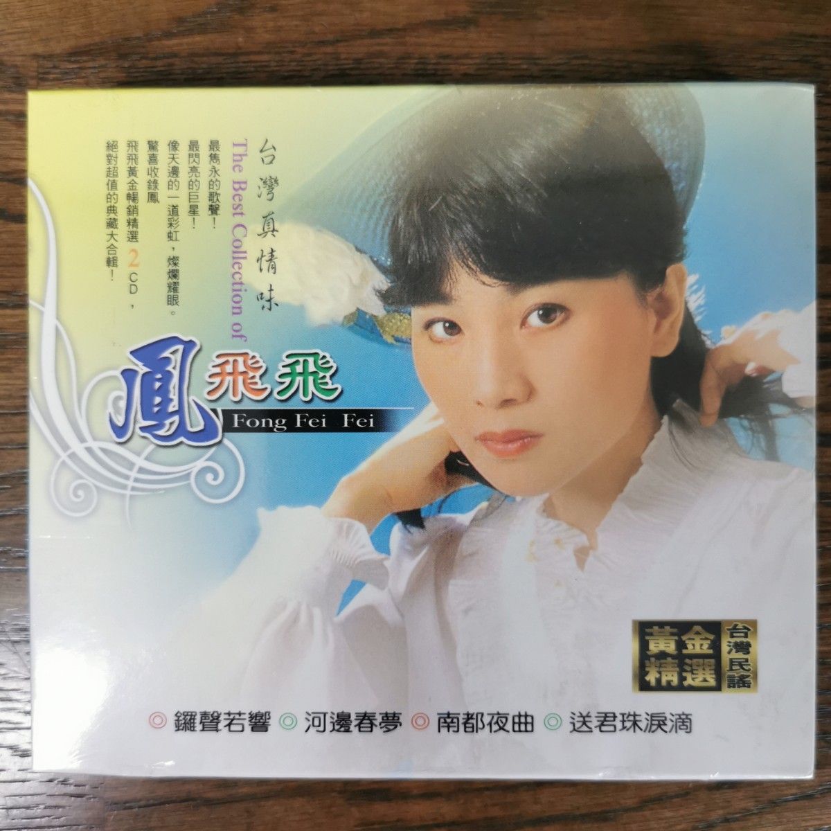 新品】鳳飛飛 フォン・フェイフェイ/國語原聲典藏2 CD3枚組BOXセット
