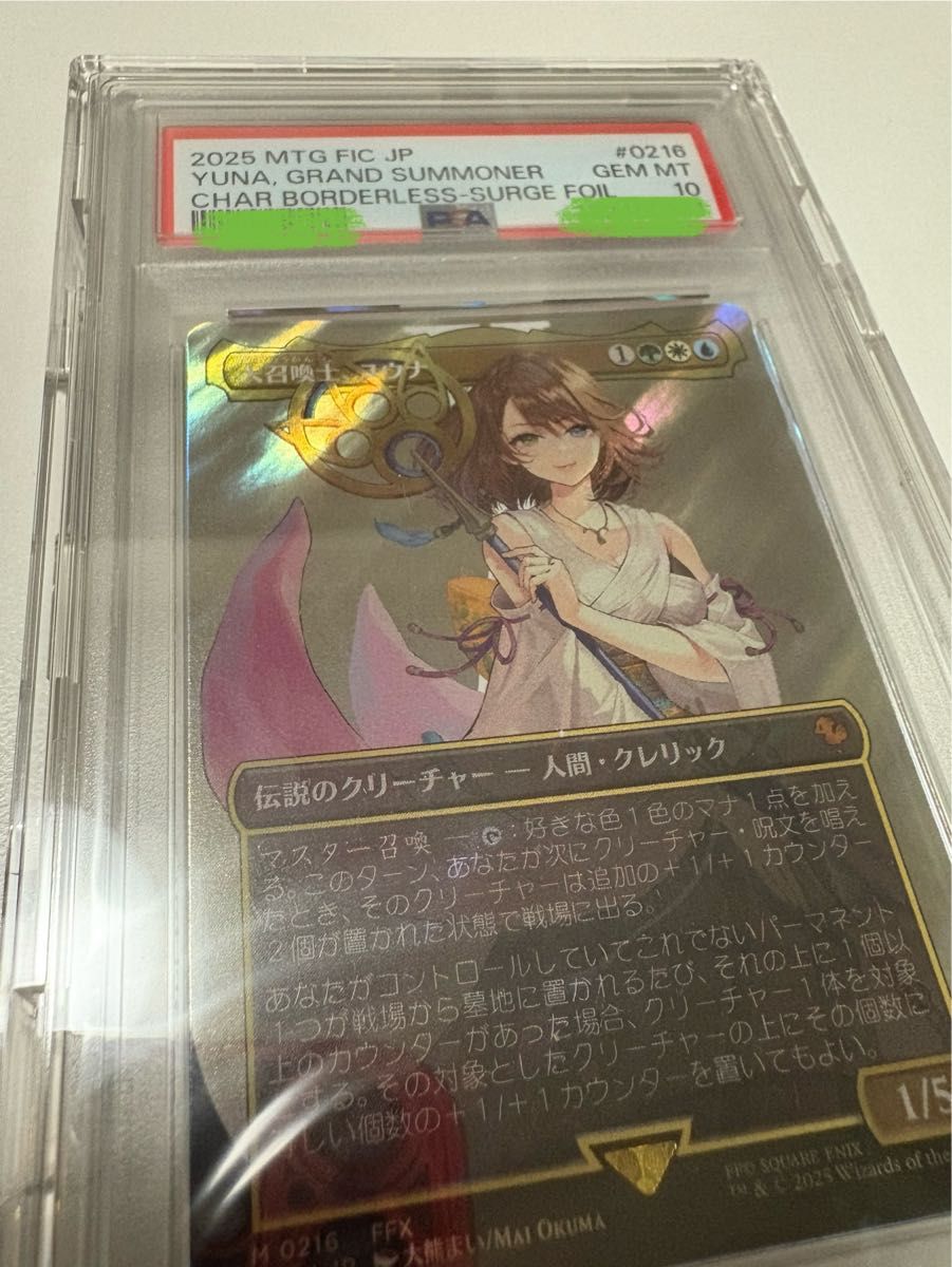 MTG スピラの希望 ユウナ 日本語 サージfoil ボーダーレス｜Yahoo