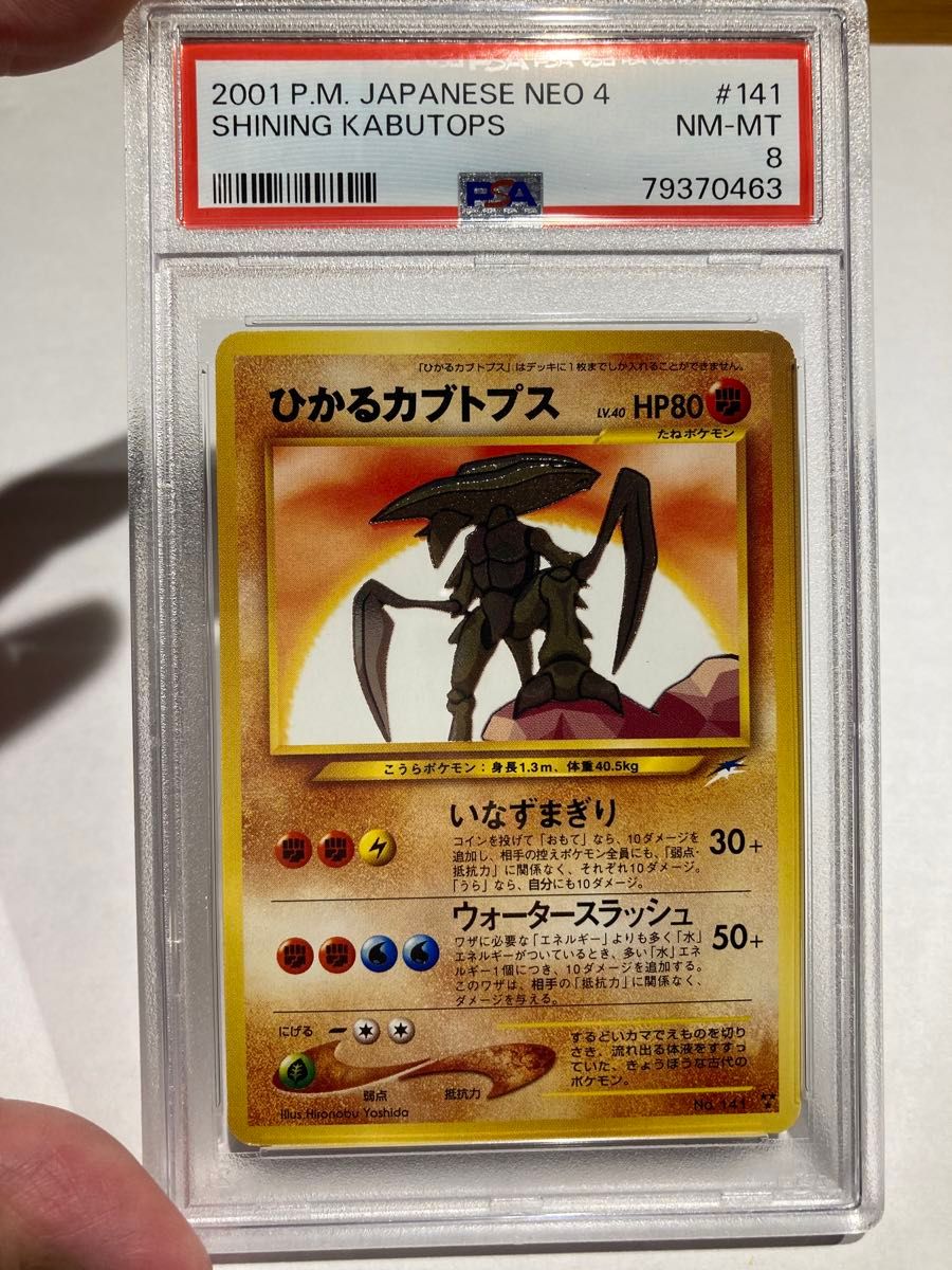 早い者勝ち 2001年 ポケモンカード ひかるハガネール PSA10｜Yahoo