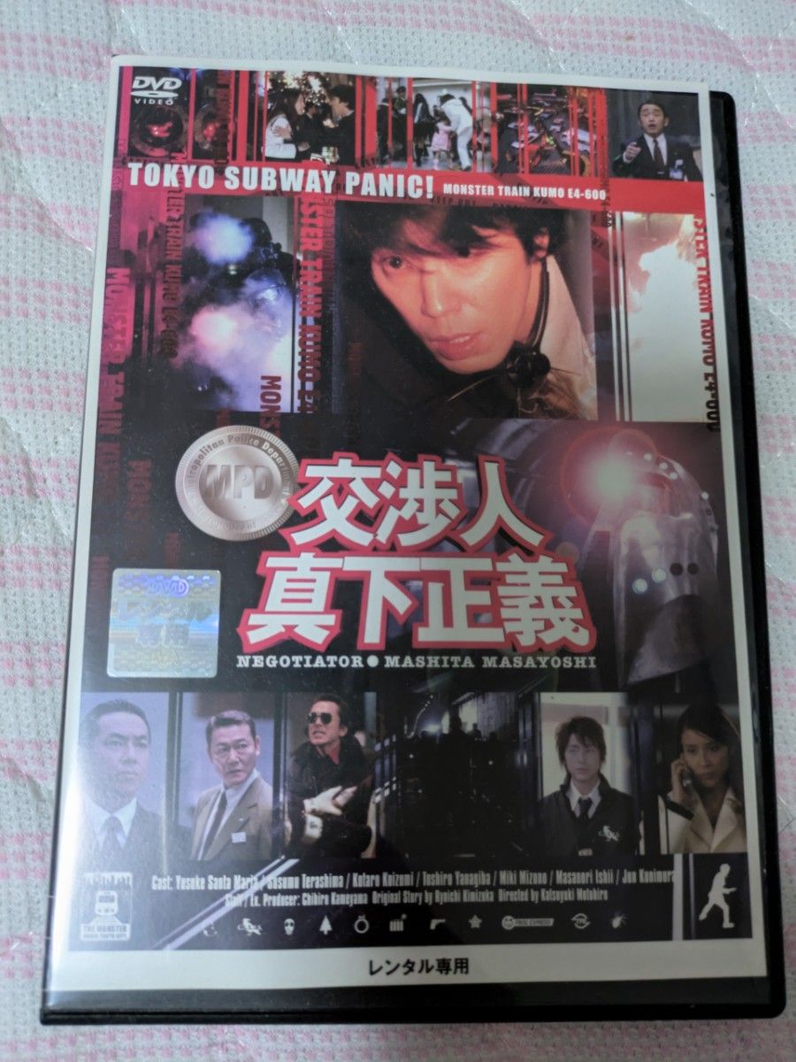 逃亡者木島丈一郎入りのプレミア版です交渉人真下正義定価は12075円