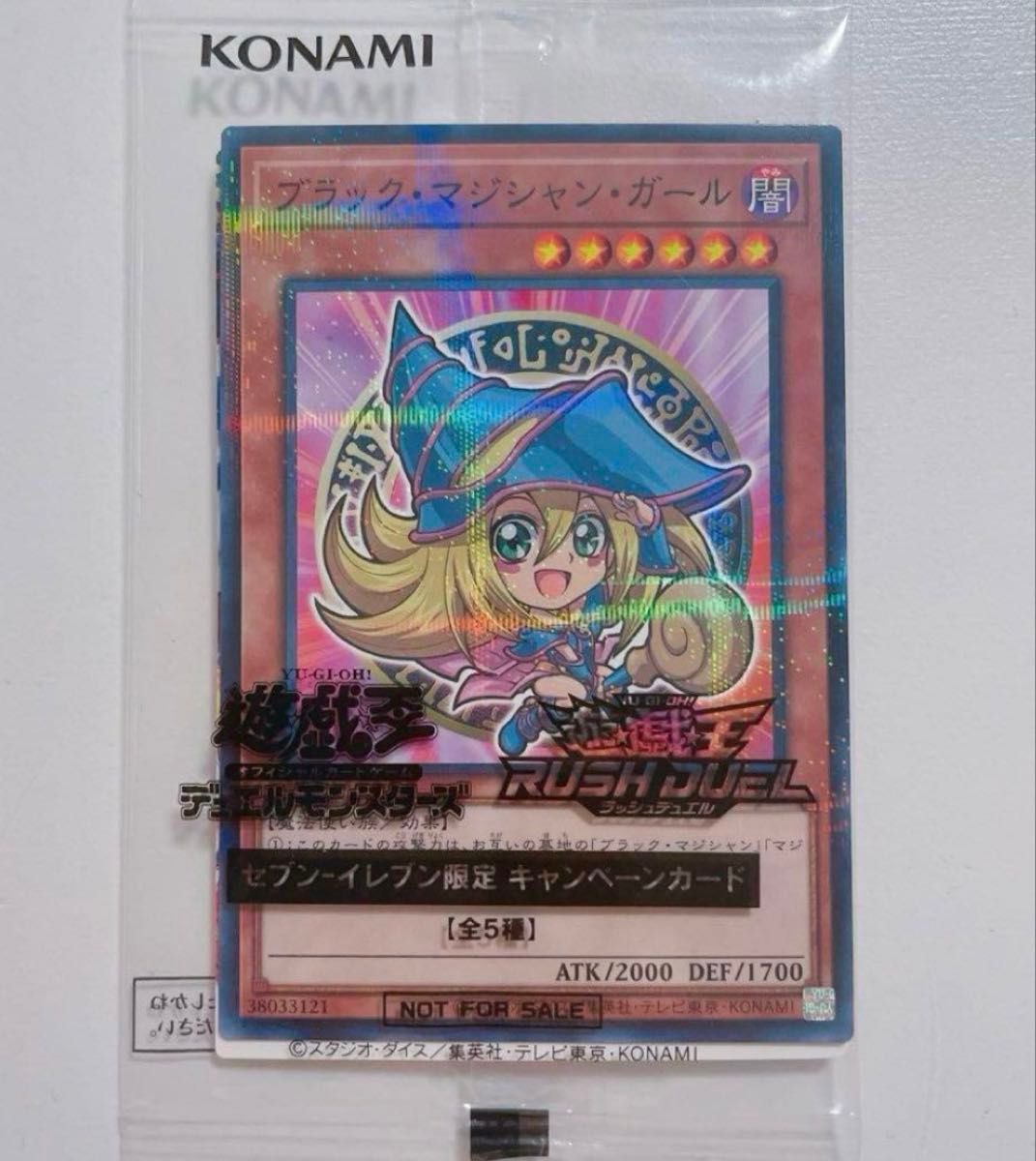 遊戯王 ブラックマジシャン ブラックマジシャンガール セブンイレブン