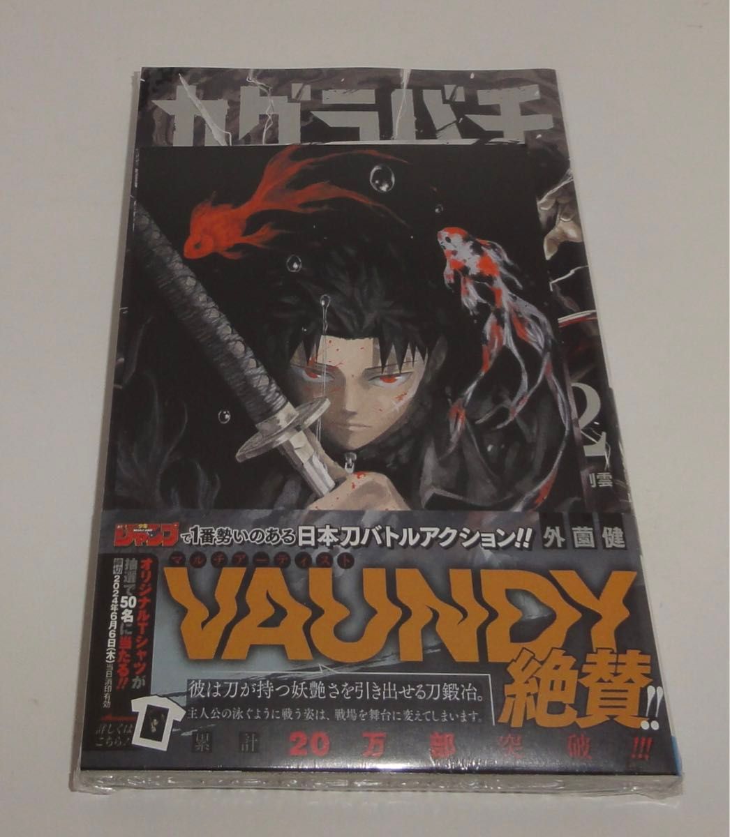 カグラバチ 1巻 初版帯 書店特典付き｜Yahoo!フリマ（旧PayPayフリマ）