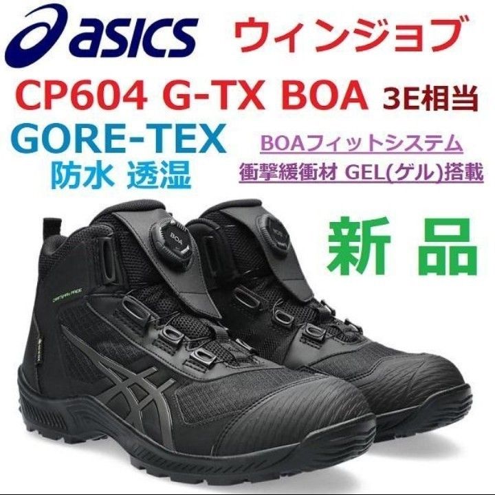 ウィンジョブCP604 G-TX BOA 25 5cm 3E相当オンライン限定カラー