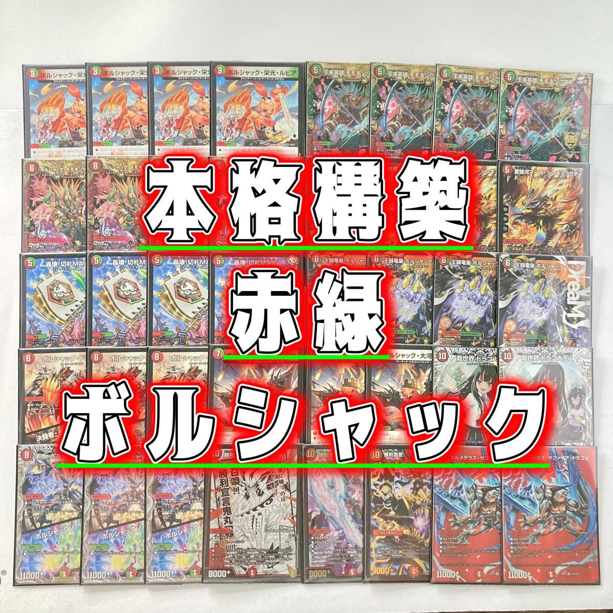 デュエマ 本格構築 【ガイアッシュ覇道】 デッキ＆二重スリーブ｜Yahoo