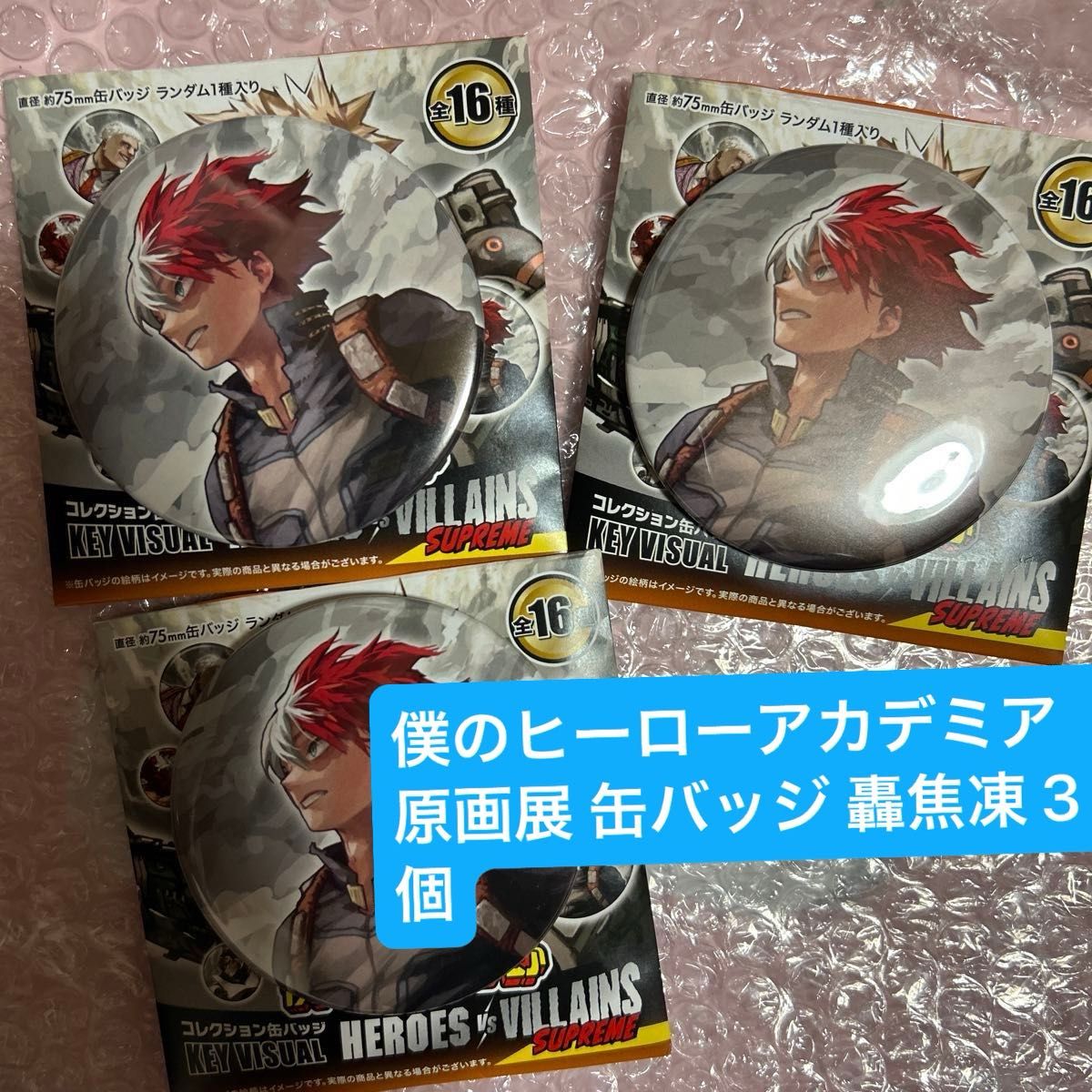 僕のヒーローアカデミア ヒロアカ 原画展 コレクション缶バッジ 轟焦凍