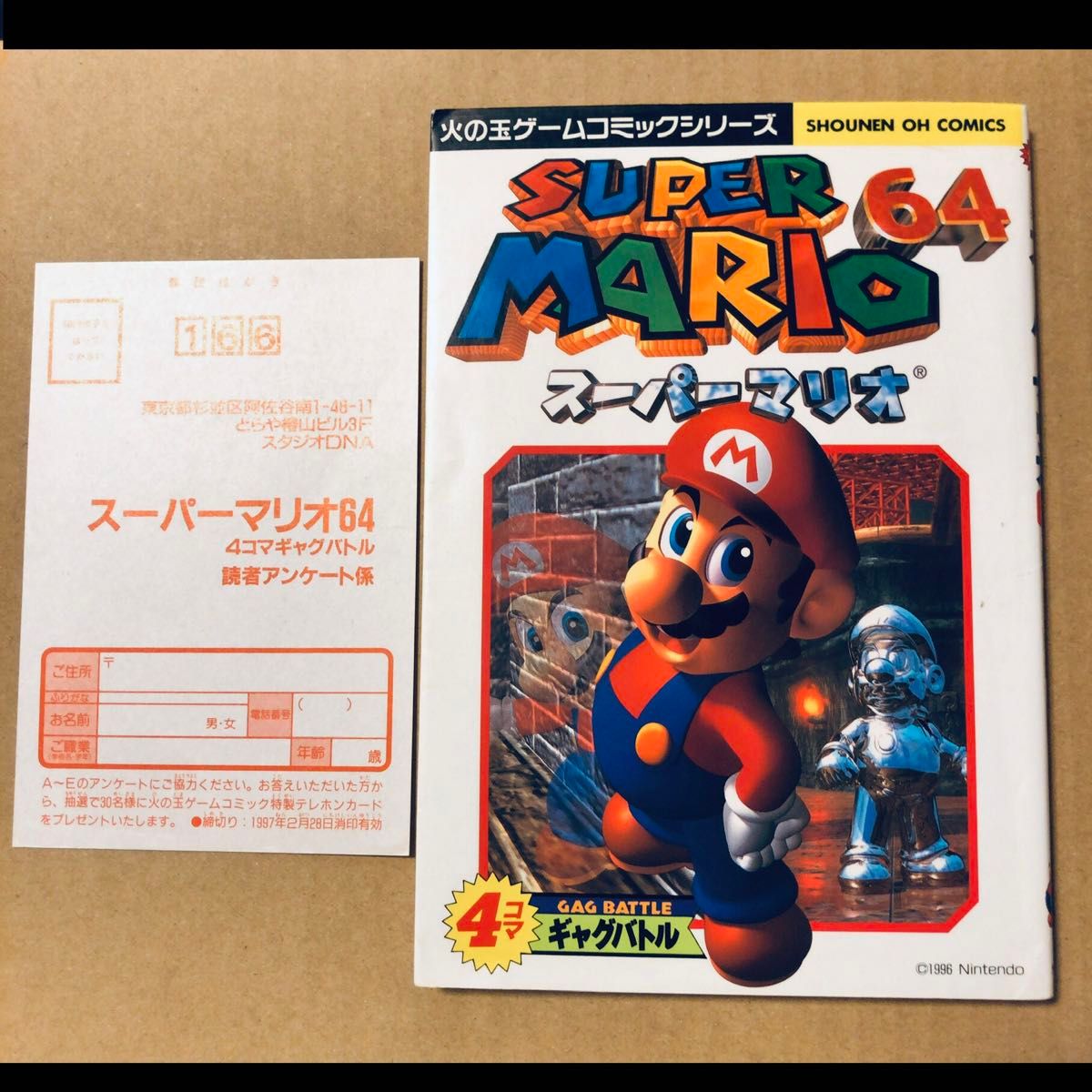 スーパーマリオサンシャイン 4コマギャグ バトル（火の玉ゲーム