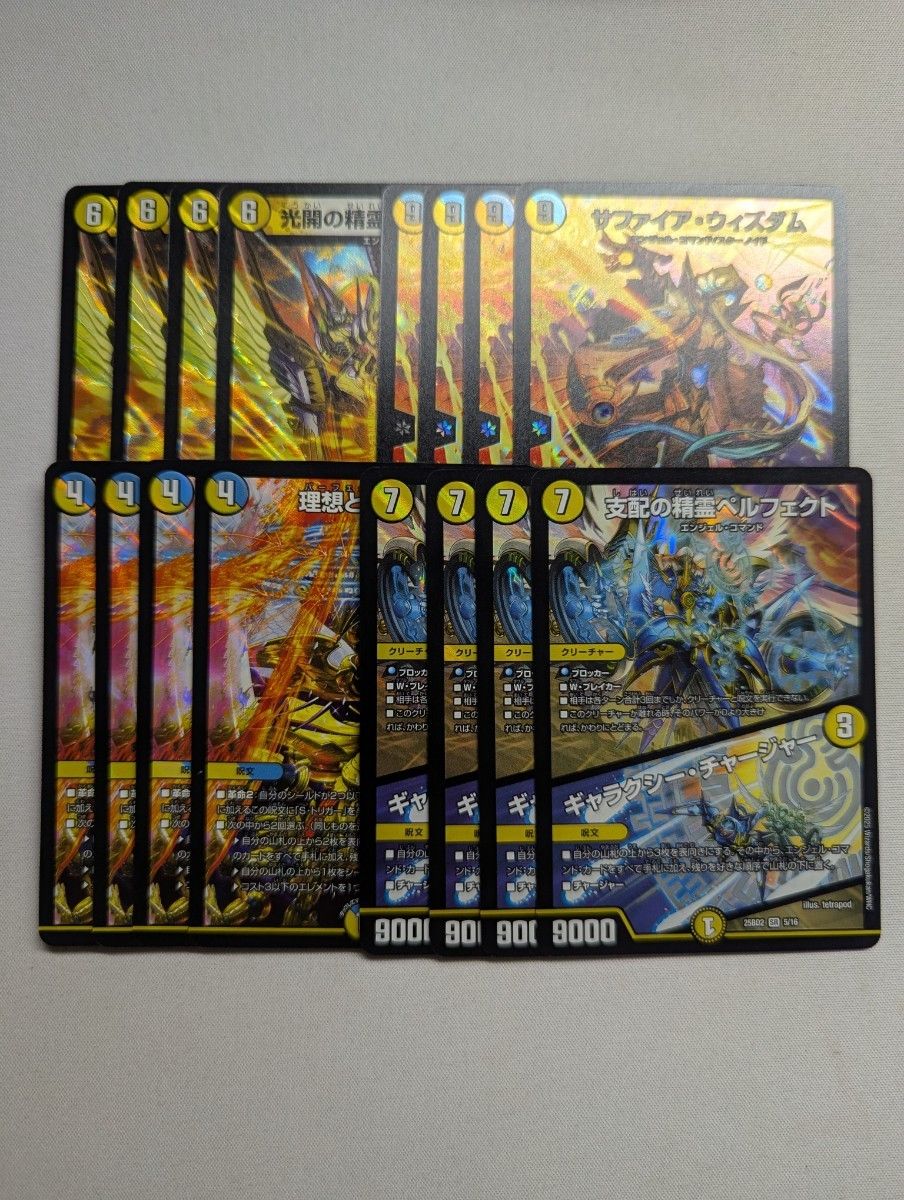 デュエルマスターズ 神アート 理想と平和の決断 パーフェクト