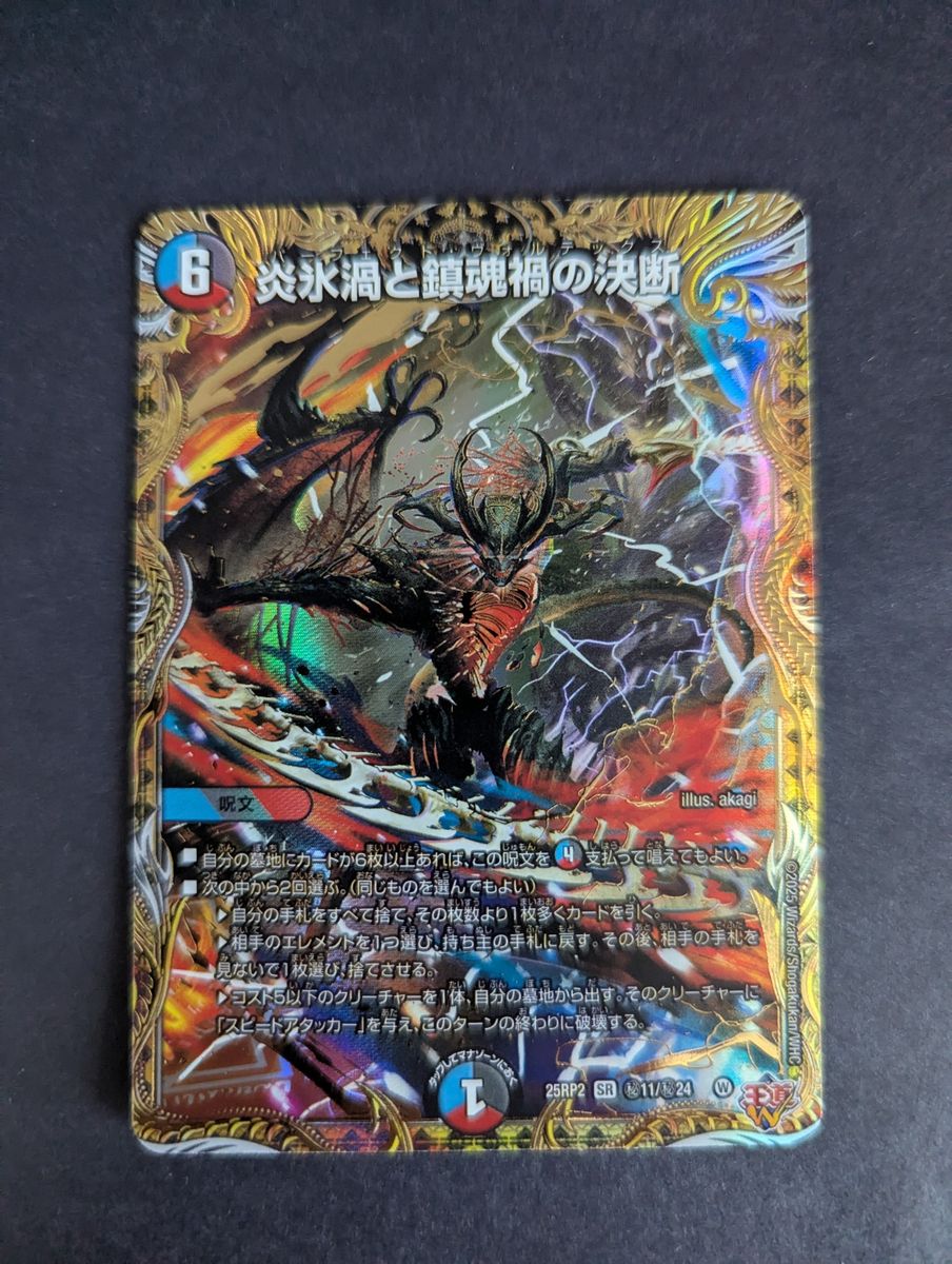 炎氷渦と鎮魂禍の決断 パーフェクトヴォルテックス 4枚 デュエル