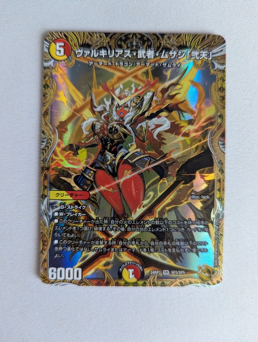 グレイトフルベン 金トレジャー デュエルマスターズ｜Yahoo!フリマ（旧