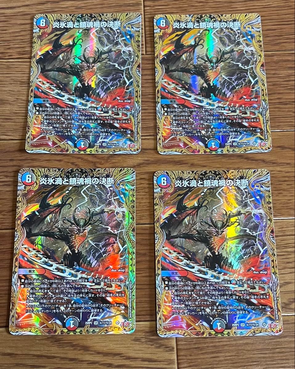 デュエルマスターズ 炎氷渦と鎮魂禍の決断 パーフェクトヴォルテックス